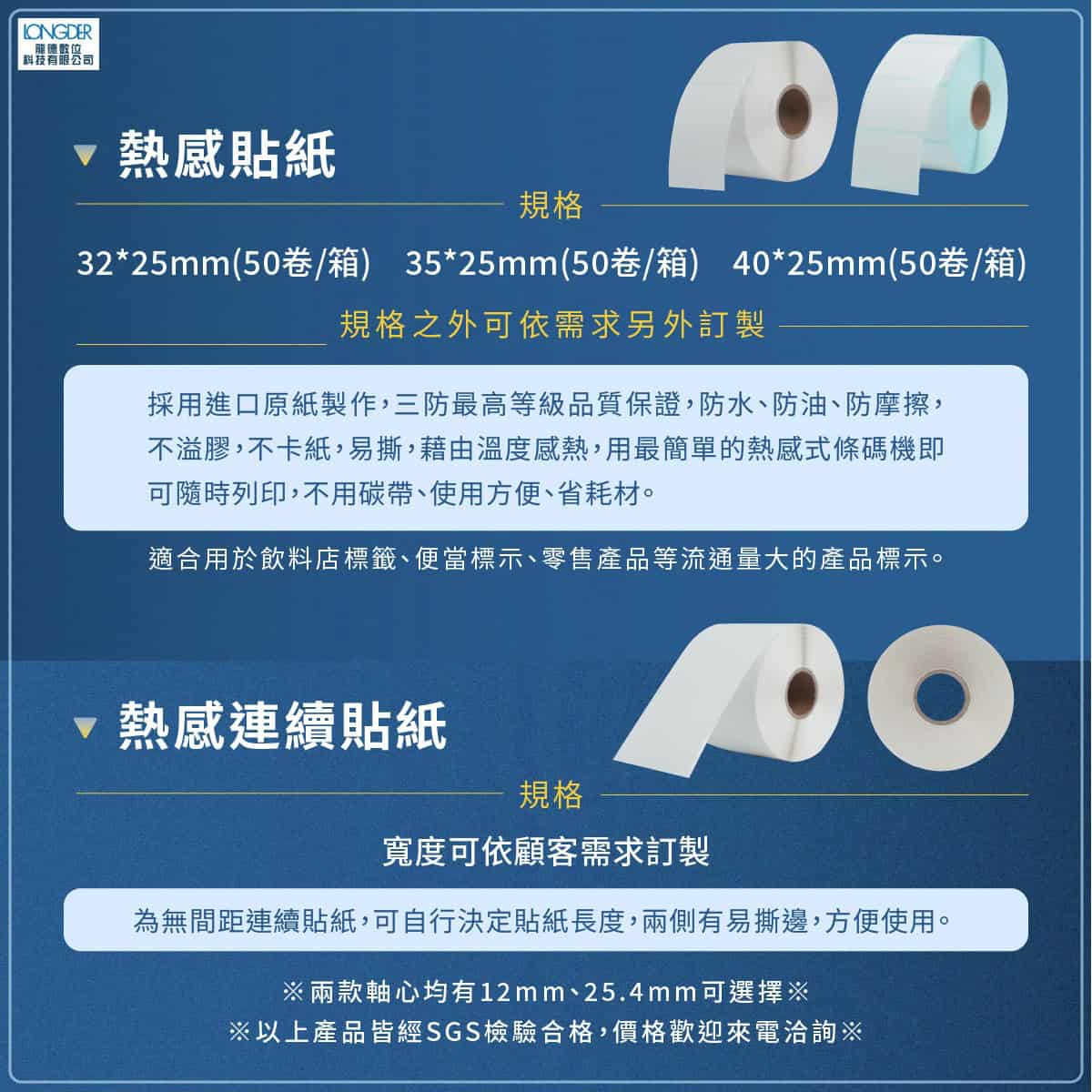 無酚類 的感熱紙與感熱貼紙