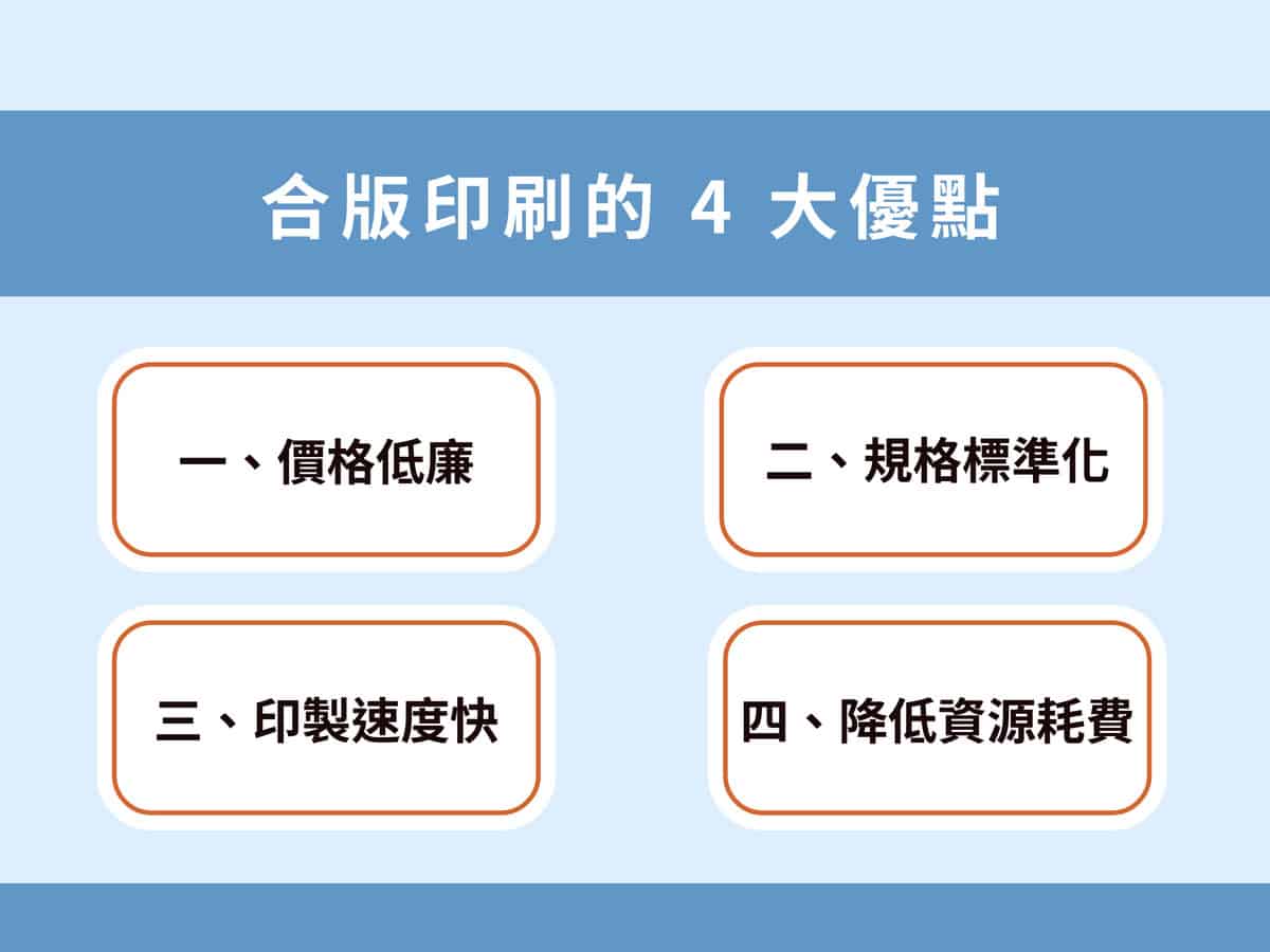 合版印刷的 4 大優點