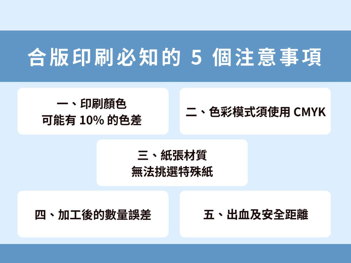 合版印刷必知的 5 個注意事項